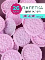 Фиолетовый лунки для клея, палетки для клея