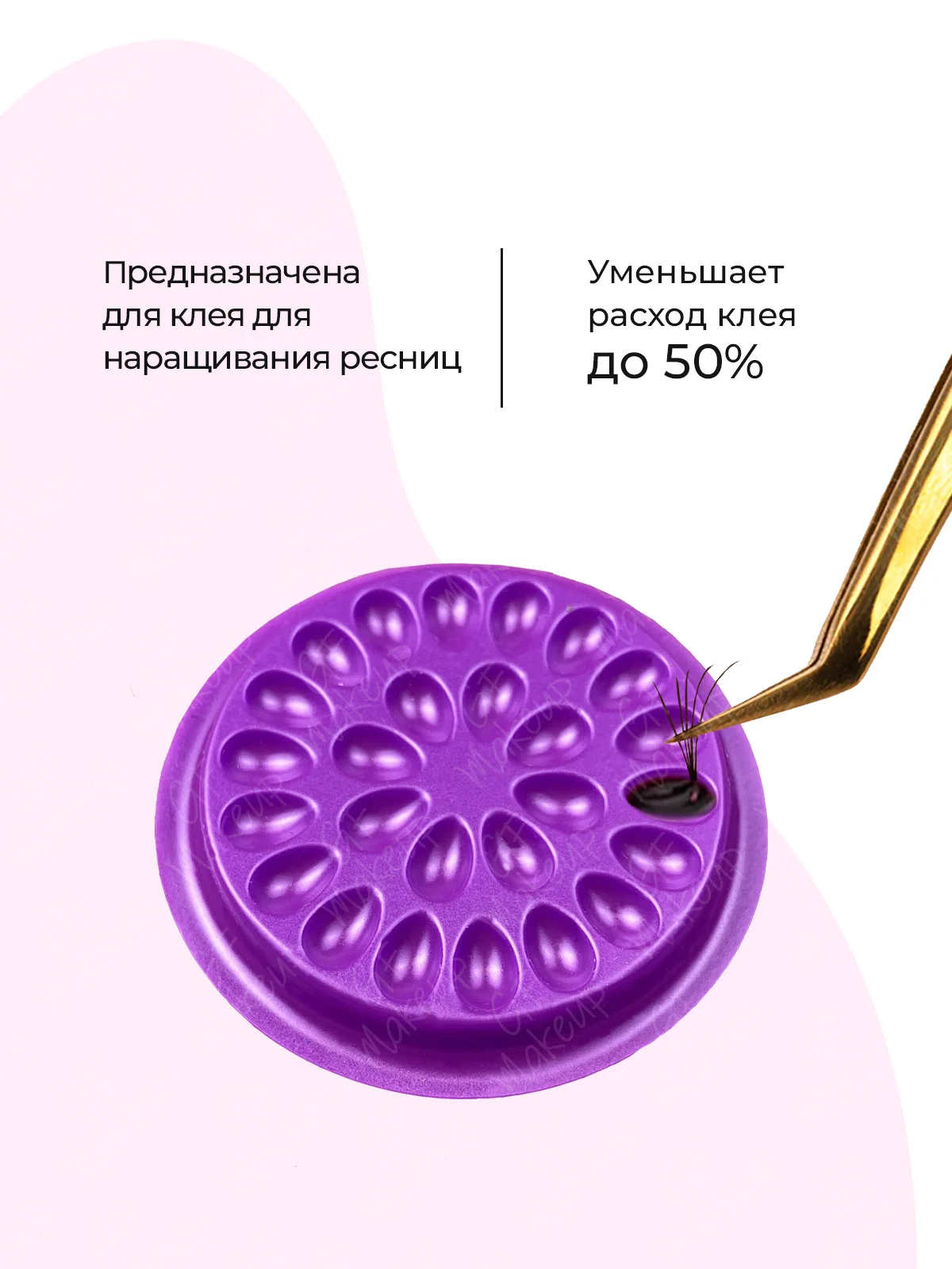 Фиолетовый лунки для клея, палетки для клея