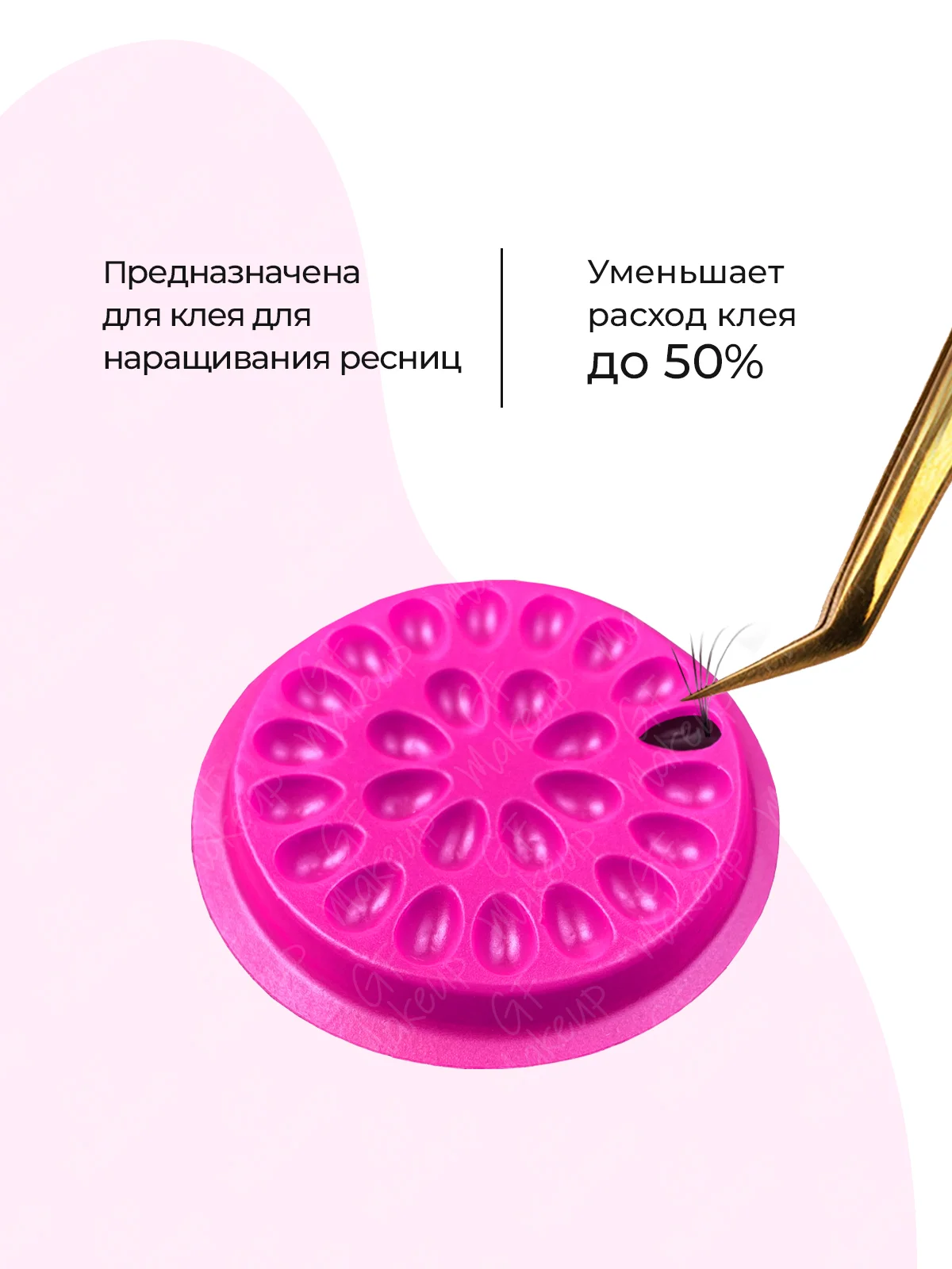 Тёмно-розовый лунки для клея, палетки для клея