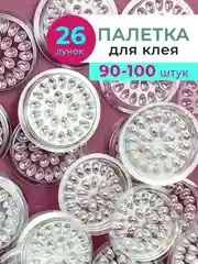 Прозрачный лунки для клея, палетки для клея