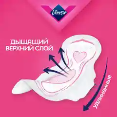 Гигиенические прокладки Либресс Ультра Супер с мягкой поверхностью, 8 штук