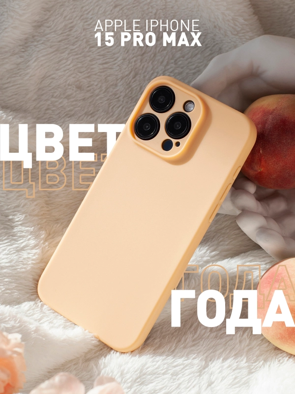 Чехол + стекло для iPhone 15 Pro Max силиконовый ROSCO матовый тонкий с защитой камер
