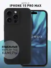 Манго чехол + стекло для iPhone 15 Pro Max силиконовый ROSCO матовый тонкий с защитой камер