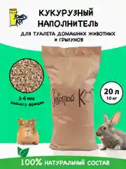 Кукурузный наполнитель для грызунов 3-6мм. "Золотой кот" 10 кг., 20 литров