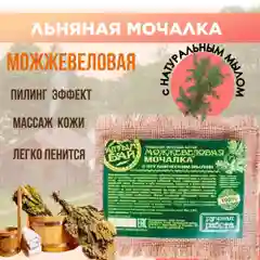 Мочалка для тела "Можжевеловая", Алтын бай, 130 гр