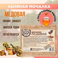 Мочалка для тела "Медовая", Алтын Бай, 130 гр