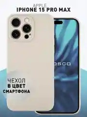 Манго чехол + стекло для iPhone 15 Pro Max силиконовый ROSCO матовый тонкий с защитой камер