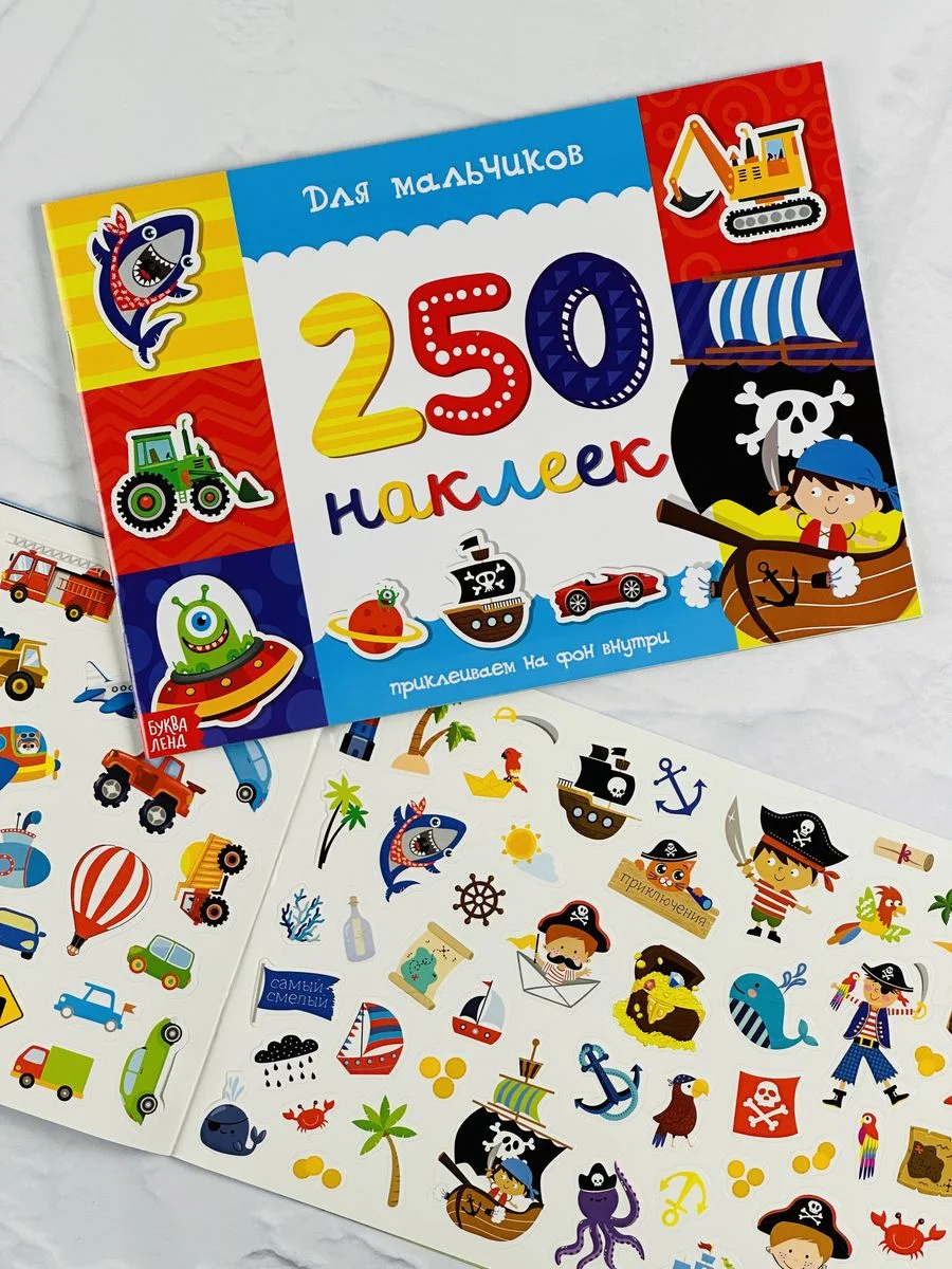 Детские наклейки для мальчиков Стикеры Книжка Инопланетяне Трактор Пират Экскаватор Космос
