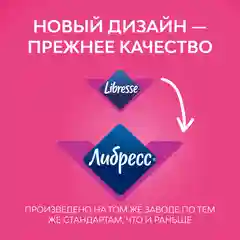 Прокладки гигиенические Либресс Ультра Нормал, с мягкой поверхностью, 10 штук