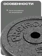 Блины для штанги, гантели, PROIRON, 2,5 кг, набор 4 шт