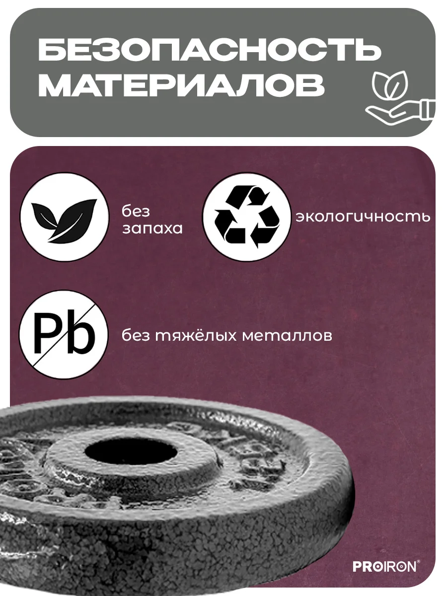 Блины для штанги, гантели, PROIRON, 2,5 кг, набор 4 шт