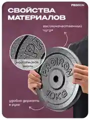 Блины для штанги, гантели, PROIRON, 2,5 кг, набор 4 шт