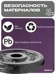 Блины для штанги, гантели, PROIRON, 5 кг, набор 2 шт