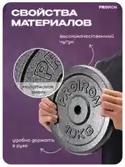 Блины для штанги, гантели, PROIRON, 5 кг, набор 2 шт