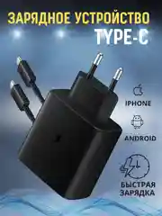 Черный сетевое зарядное устройство для телефона с кабелем Type-C / 1 метр / Черный