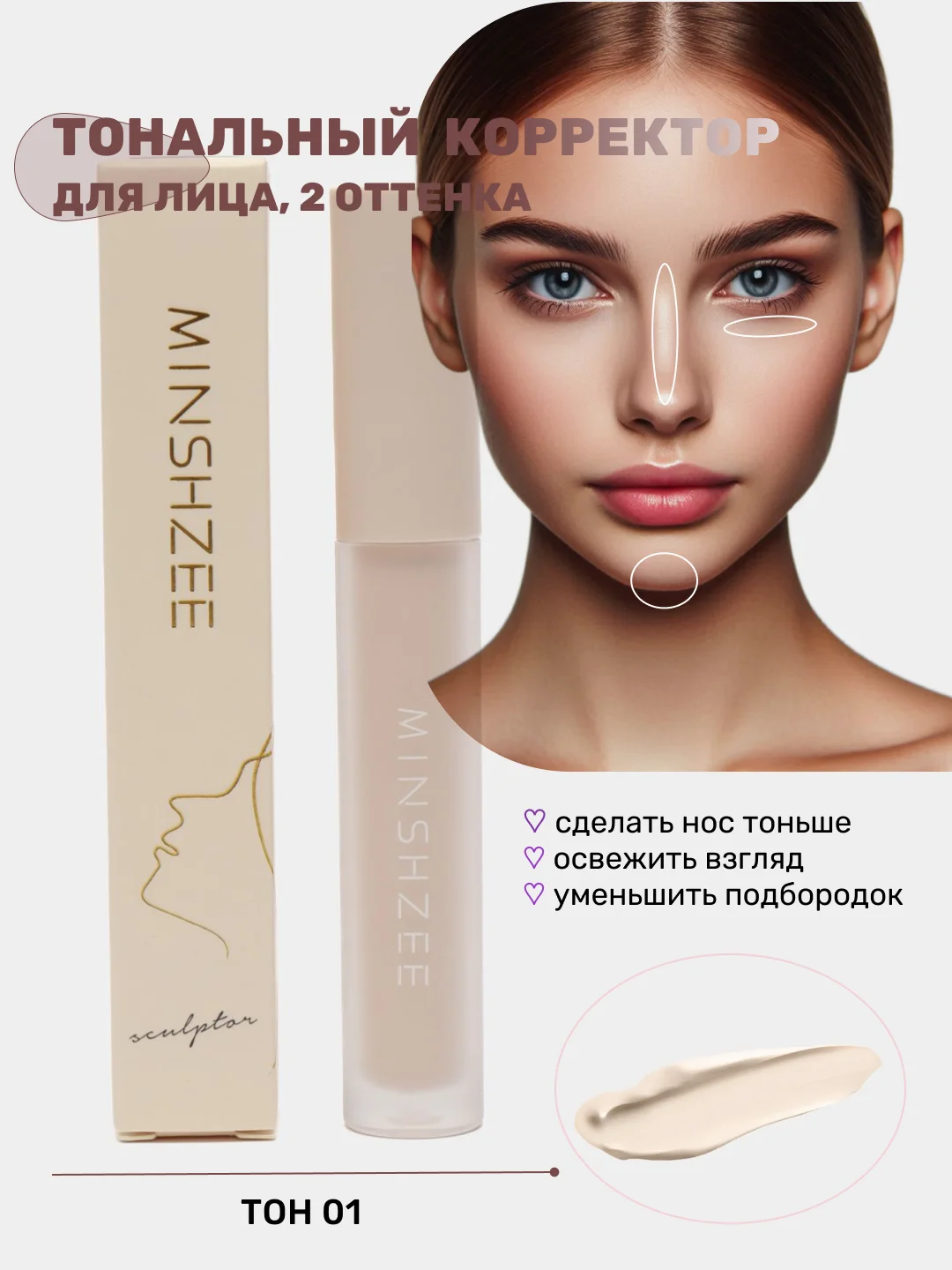 Кремовый консилер, консилер для лица и глаз, корректор для лица, скульптор для лица