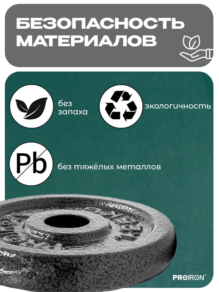 Блины для штанги, гантели, PROIRON, 10 кг, набор 2 шт