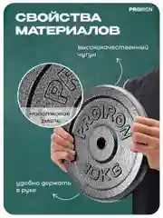 Блины для штанги, гантели, PROIRON, 10 кг, набор 2 шт