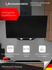 Вытяжка наклонная Schaub Lorenz SLD DY6128, 60см