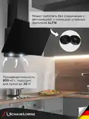 Вытяжка наклонная Schaub Lorenz SLD DY6128, 60см