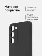 Черный чехол для Samsung Galaxy S23+, S23 Plus силиконовый ROSCO матовый c бортиком защитой камер