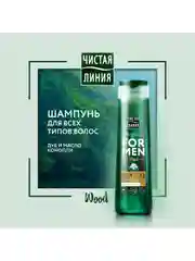 FOR MEN шампунь укрепляющий wood сила и cвежесть  400 мл