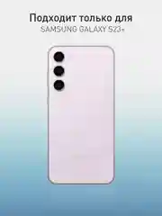 Фиолетовый чехол для Samsung Galaxy S23+, S23 Plus силиконовый ROSCO матовый c бортиком защитой камер