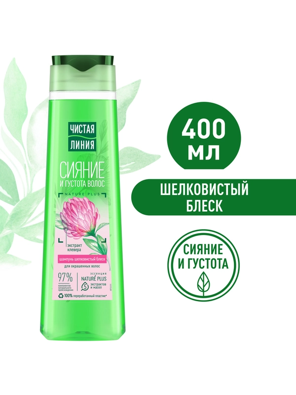 Шампунь сияние и густота волос с экстрактом клевера, 400 мл