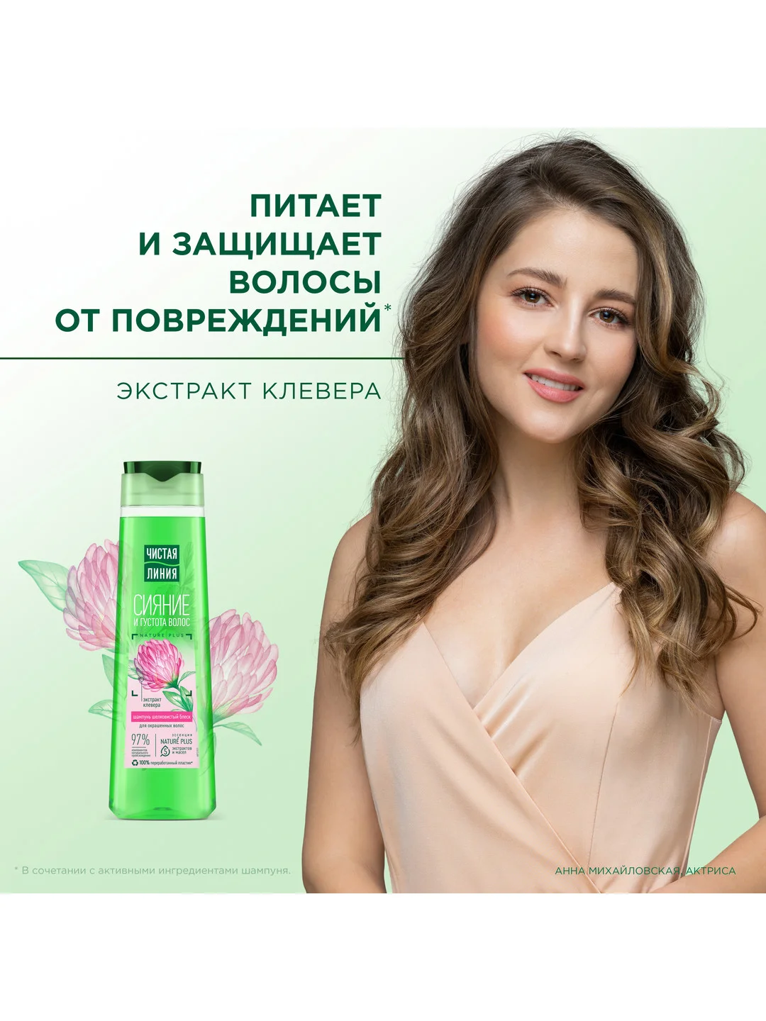 Шампунь сияние и густота волос с экстрактом клевера, 400 мл