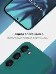 Тёмно-зелёный чехол для Samsung Galaxy S23+, S23 Plus силиконовый ROSCO матовый c бортиком защитой камер