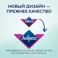 Прокладки женские Либресс Сенситив Ультра Нормал+ , мягкая поверхность, 8 штук