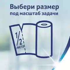 Бумажные полотенца Zewa, 1/2 листа, 2 рулона