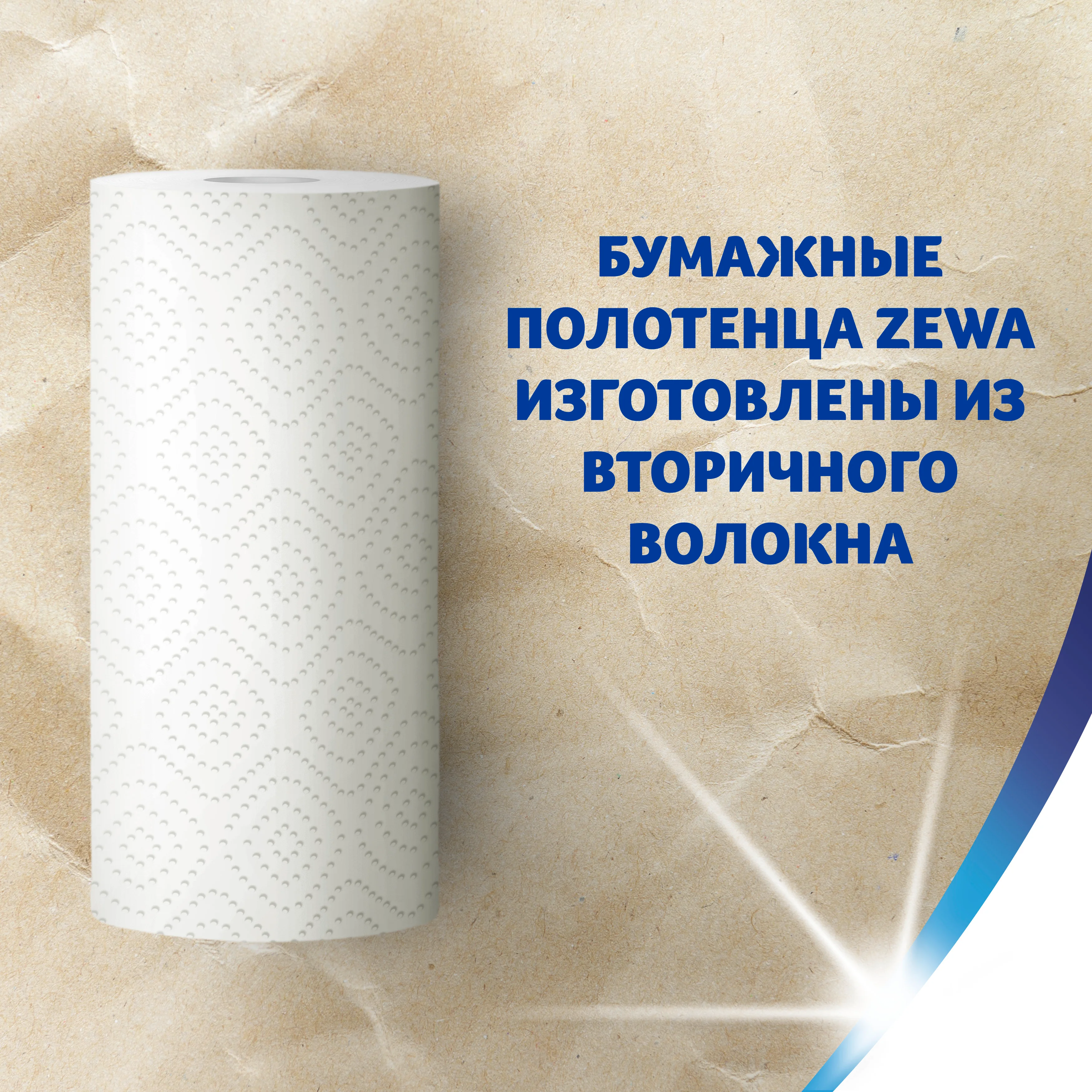 Бумажные полотенца Zewa, 1/2 листа, 2 рулона