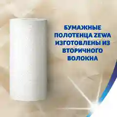 Бумажные полотенца Zewa, 1/2 листа, 2 рулона