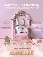 Adricoco Гель-лак "Amеlie" с перламутровой поталью