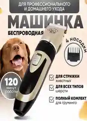 Песочный хаки машинка для стрижки собак и кошек, полный комплект