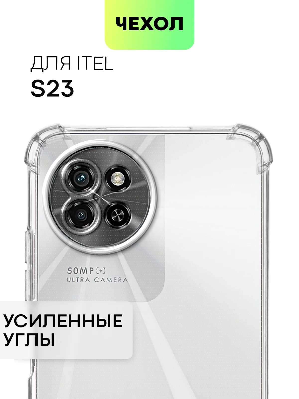 Прозрачный чехол для Itel S23 противоударный силиконовый BROSCORP прозрачный с защитой камер, углов