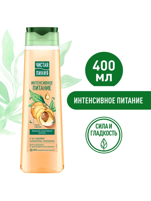 NATURA Мицеллярный шампунь Интенсивное питание Organic, 400 мл