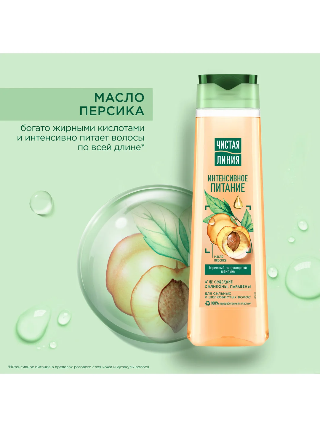 NATURA Мицеллярный шампунь Интенсивное питание Organic, 400 мл