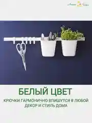 Крючки универсальные 5 шт без сверления для рейлинга, ванной, кухни, прихожей, вешалка