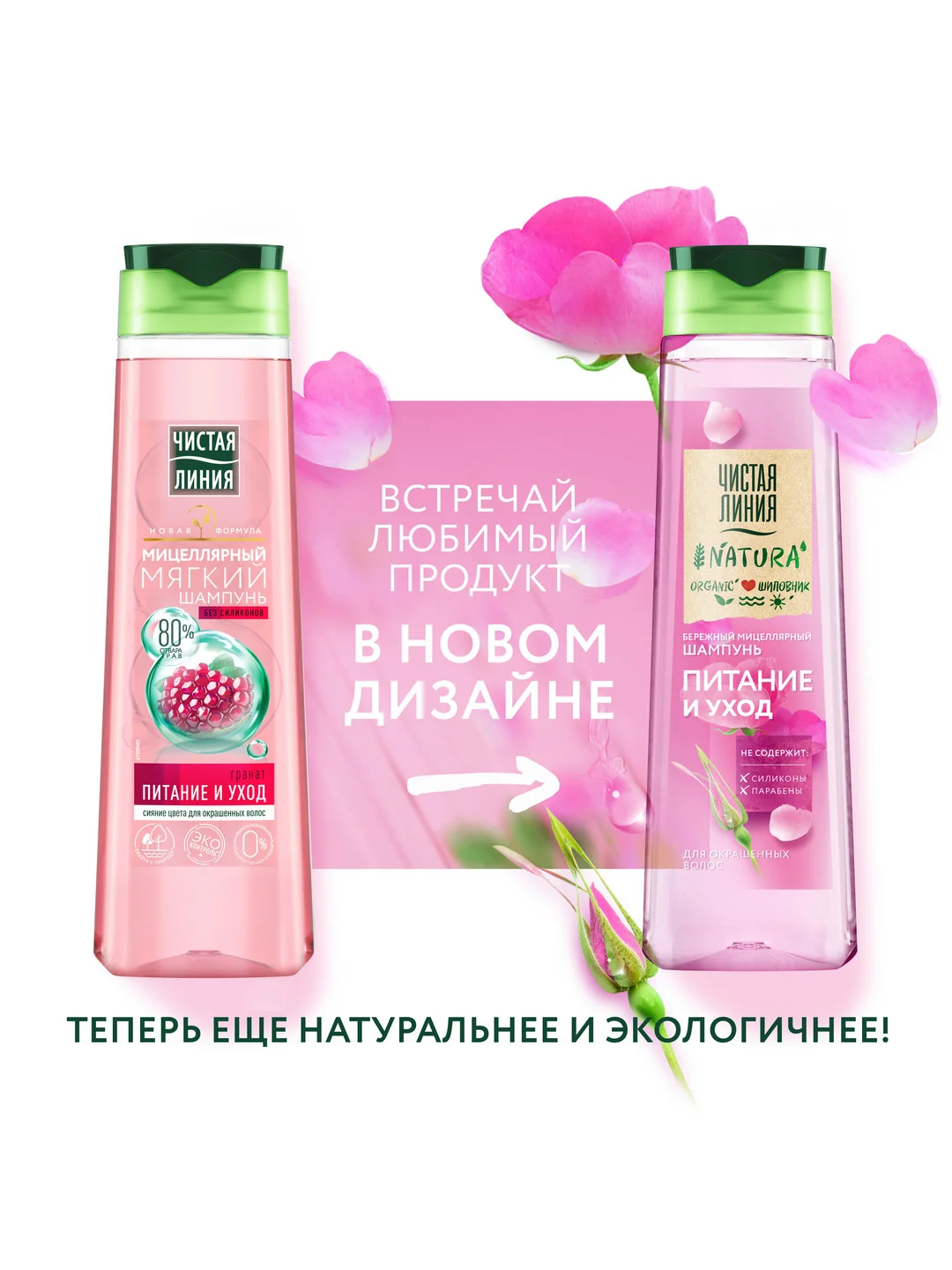 NATURA мицеллярный шампунь питание и уход Organic 400 мл