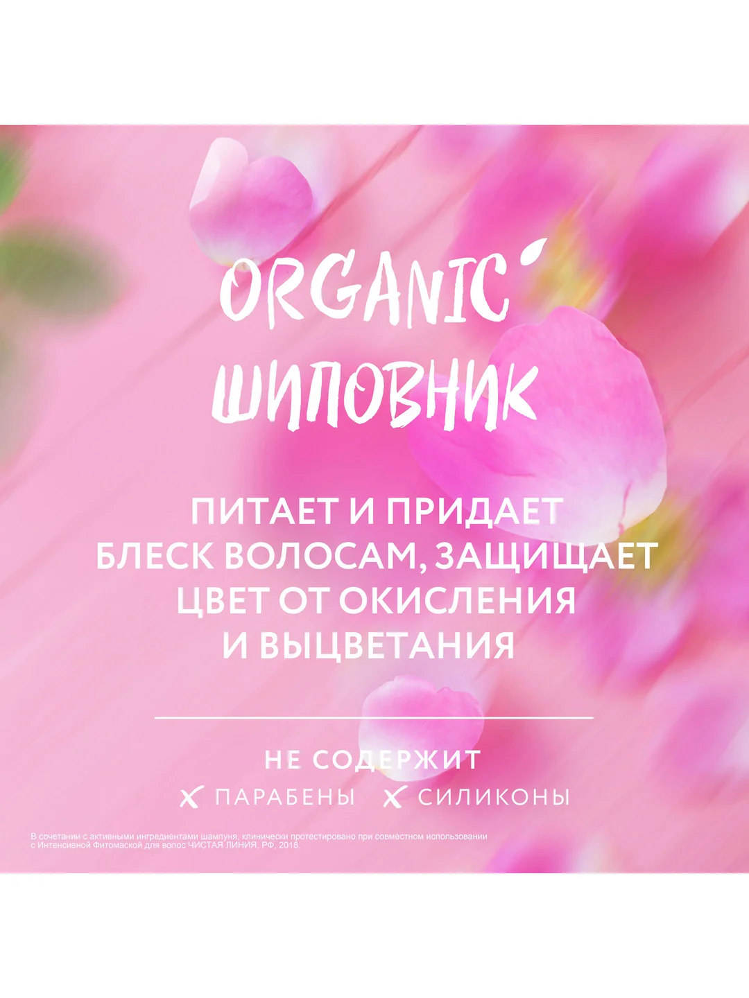 NATURA мицеллярный шампунь питание и уход Organic 400 мл