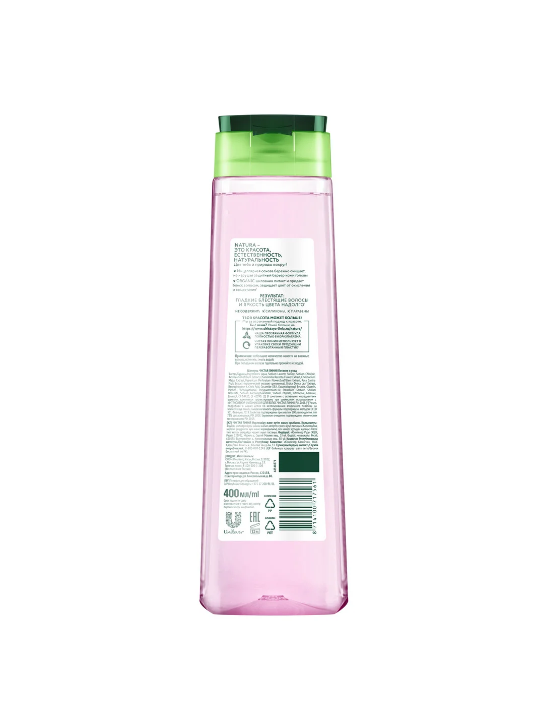 NATURA мицеллярный шампунь питание и уход Organic 400 мл