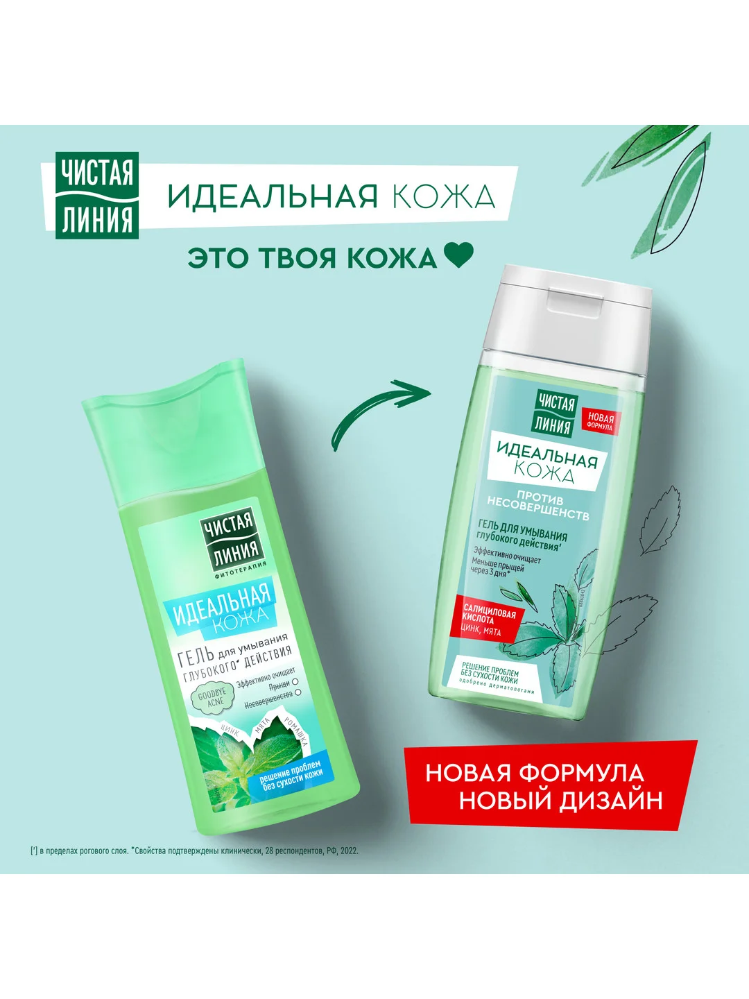 Идеальная кожа Гель для умывания глубокого действия, 100 мл