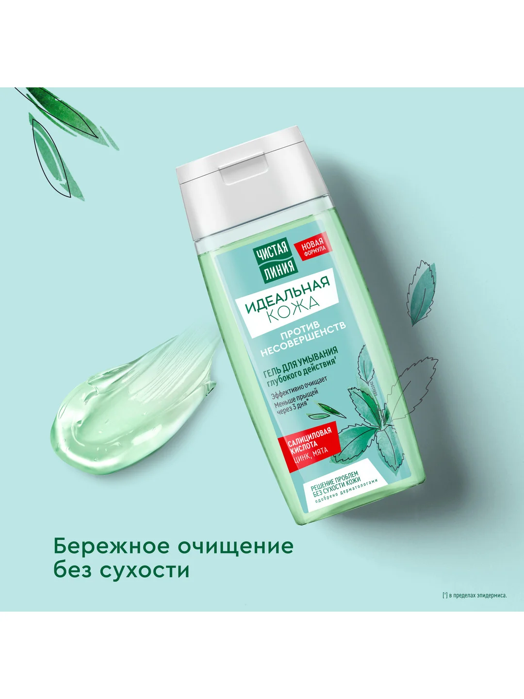 Идеальная кожа Гель для умывания глубокого действия, 100 мл