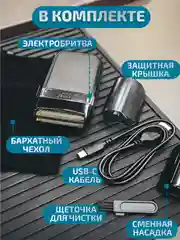 Бритва мужская, электробритва шейвер