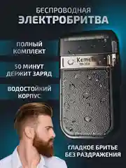 Бритва мужская, электробритва шейвер