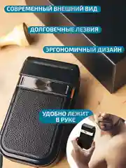 Бритва мужская, электробритва шейвер