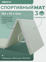 Мат спортивный, PROIRON, 183х61х4 см, складной (3 сложения), зеленый