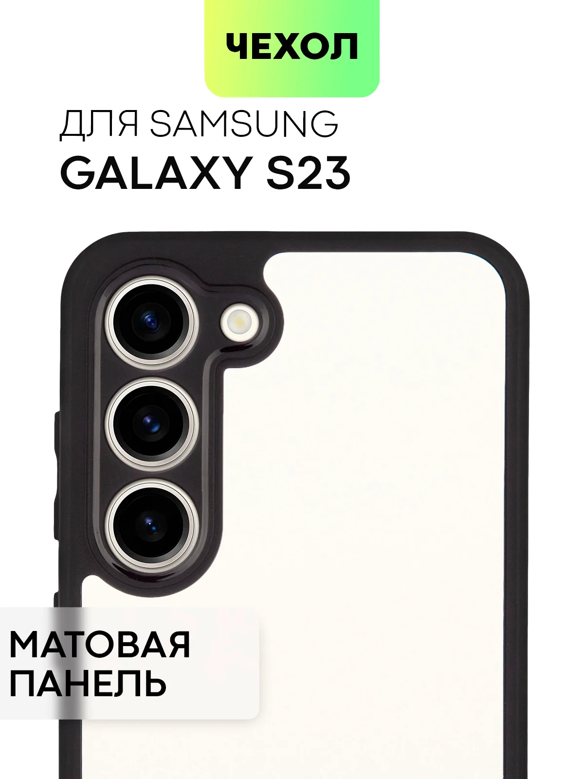 Белый чехол для Samsung Galaxy S24 S24 Plus S23 S23+ S23 Ultra BROSCORP пластиковый с силиконом